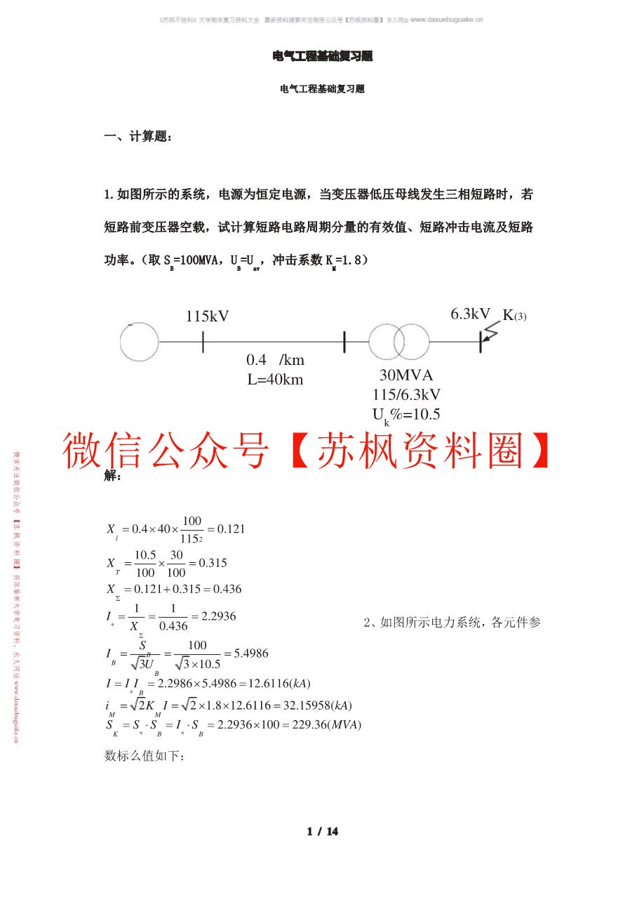 电气工程基础